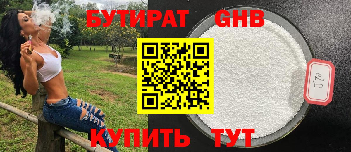 Бутират  Вход с VPN  Алексин  Бутират бутик 