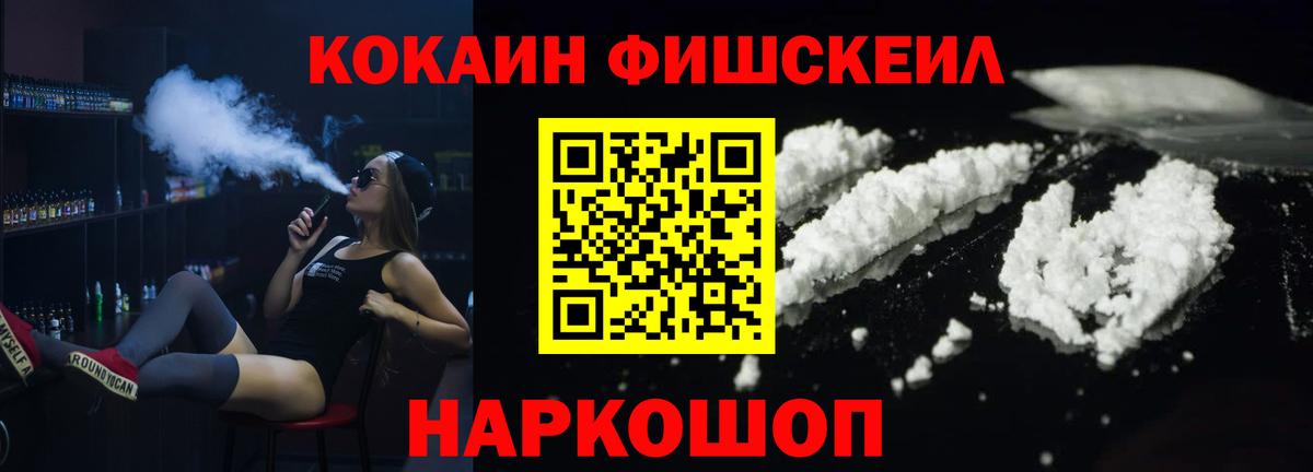 Cocaine Fish Scale  Кокаин  Алексин  Вход с VPN 