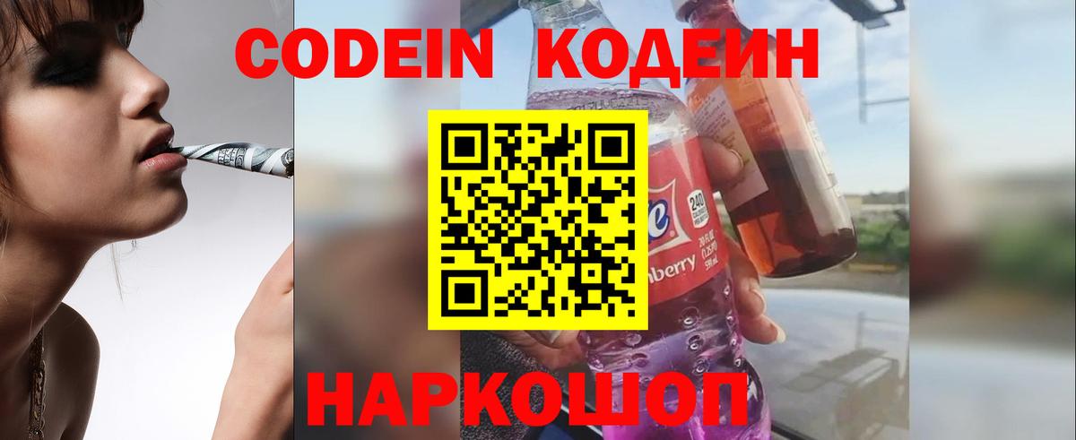 Кодеин напиток Lean (лин) Алексин