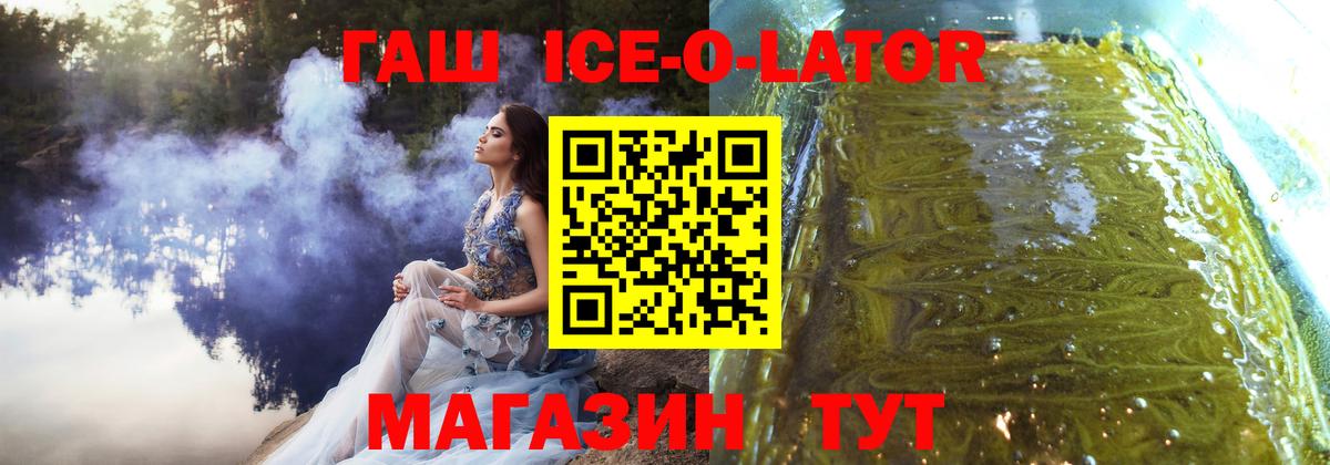 ГАШ  ГАШ Ice-O-Lator  Алексин  Вход с VPN  ГАШИШ Ice-O-Lator 