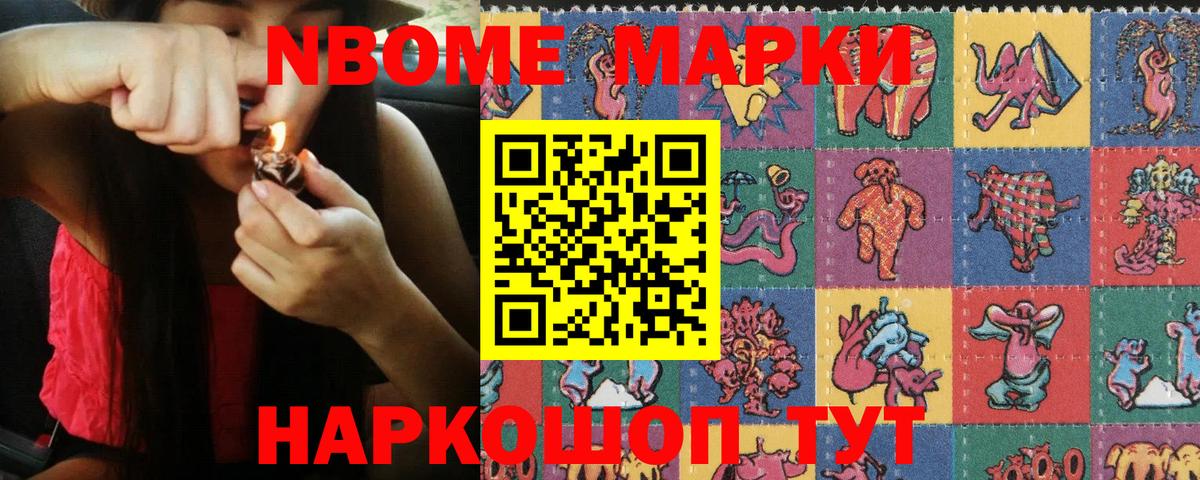 Наркотические марки  где найти наркотики  Марки NBOMe 1,8мг  Алексин  Марки NBOMe 1,8мг  Вход с VPN 